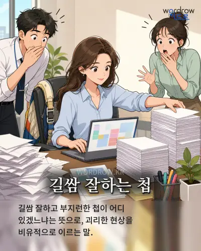 한국어 속담 “길쌈 잘하는 첩” 1컷 일러스트