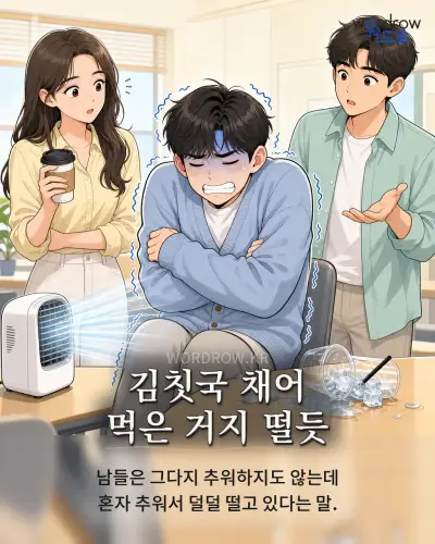 한국어 속담 “김칫국 채어 먹은 거지 떨듯”를 한 장면으로 담은 1컷 일러스트