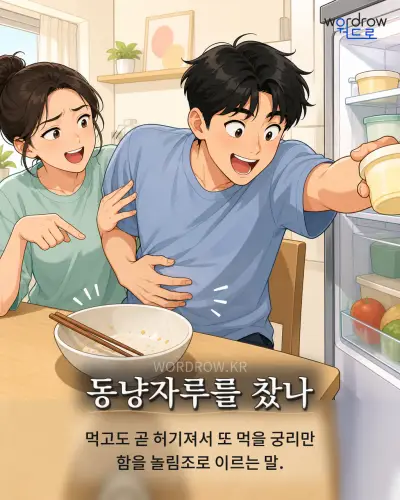 한국어 속담 “동냥자루를 찼나” 1컷 일러스트