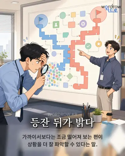 한국어 속담 “등잔 뒤가 밝다” 1컷 일러스트