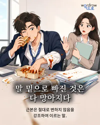 한국어 속담 “말 밑으로 빠진 것은 다 망아지다” 1컷 일러스트