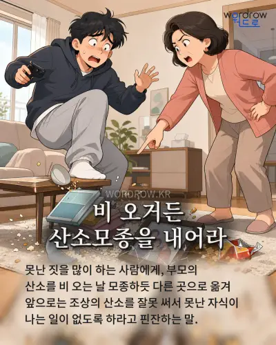 한국어 속담 “비 오거든 산소모종을 내어라” 1컷 일러스트