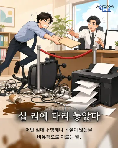 한국어 속담 “십 리에 다리 놓았다” 1컷 일러스트