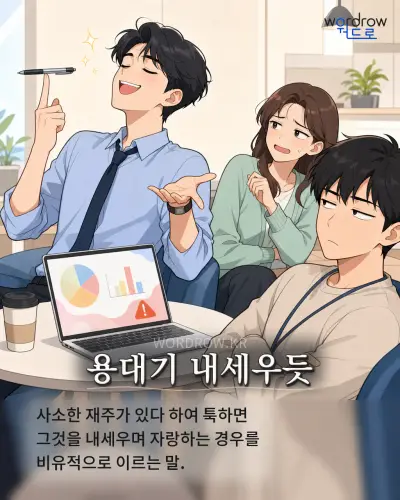 한국어 속담 “용대기 내세우듯” 1컷 일러스트