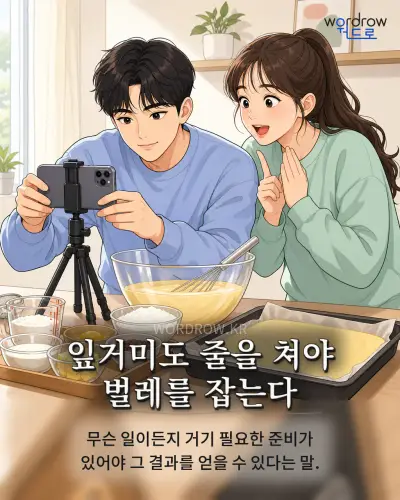 한국어 속담 “잎거미도 줄을 쳐야 벌레를 잡는다” 1컷 일러스트