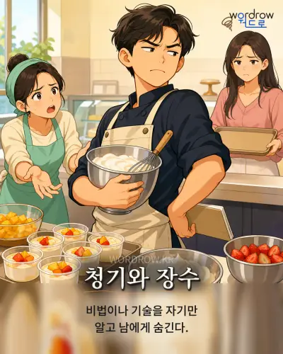 한국어 속담 “청기와 장수” 1컷 일러스트