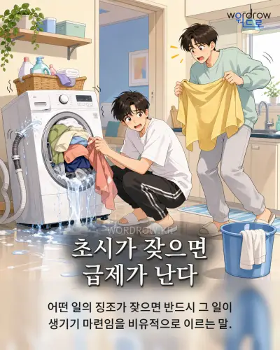 한국어 속담 “초시가 잦으면 급제가 난다” 1컷 일러스트