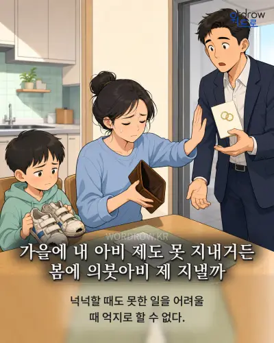 한국어 속담 “가을에 내 아비 제도 못 지내거든 봄에 의붓아비 제 지낼까” 1컷 일러스트