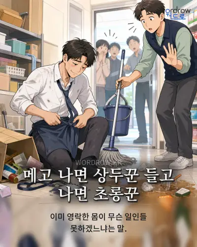 한국어 속담 “메고 나면 상두꾼 들고 나면 초롱꾼” 1컷 일러스트