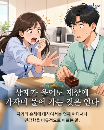 한국어 속담 “상제가 울어도 제상에 가자미 물어 가는 것은 안다” 1컷 일러스트