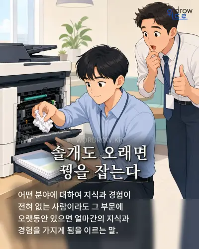 한국어 속담 “솔개도 오래면 꿩을 잡는다” 1컷 일러스트