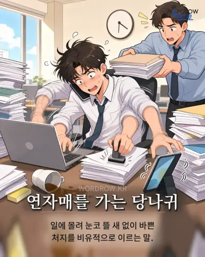 한국어 속담 “연자매를 가는 당나귀” 1컷 일러스트