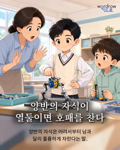 한국어 속담 “양반의 자식이 열둘이면 호패를 찬다” 1컷 일러스트