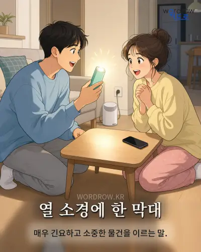 한국어 속담 “열 소경에 한 막대” 1컷 일러스트