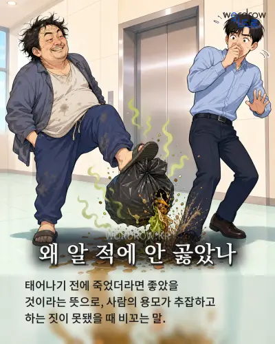 한국어 속담 “왜 알 적에 안 곯았나” 1컷 일러스트