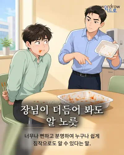 한국어 속담 “장님이 더듬어 봐도 알 노릇” 1컷 일러스트