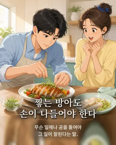 한국어 속담 “찧는 방아도 손이 나들어야 한다” 1컷 일러스트