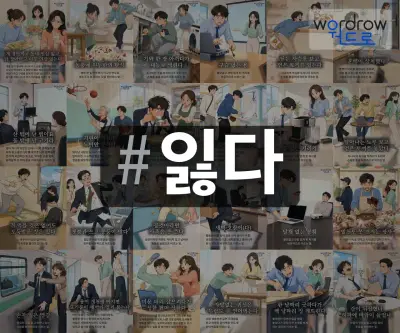 #잃다 속담을 한눈에 담은 태그 일러스트