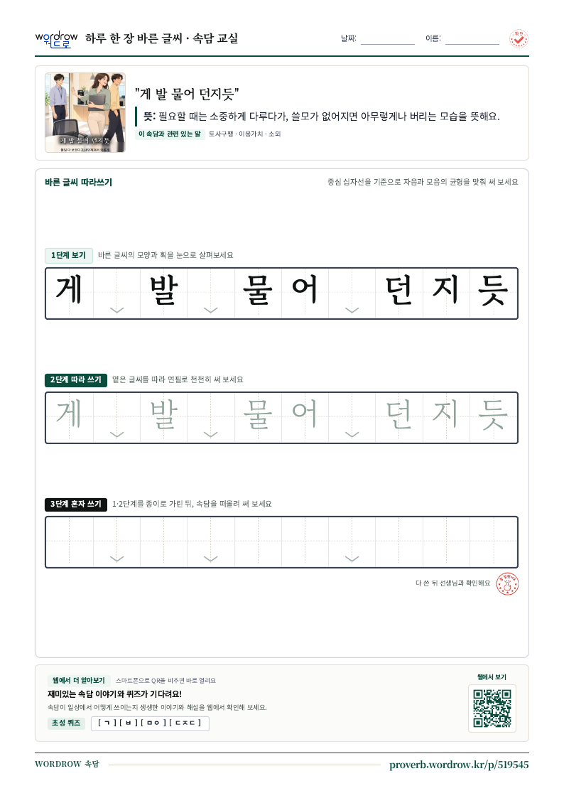 “게 발 물어 던지듯” 바른 글씨 따라쓰기 학습지 A4 미리보기
