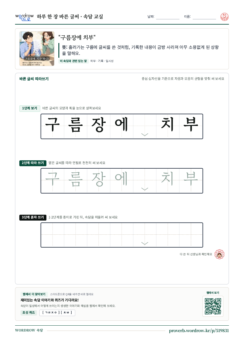 “구름장에 치부” 바른 글씨 따라쓰기 학습지 A4 미리보기