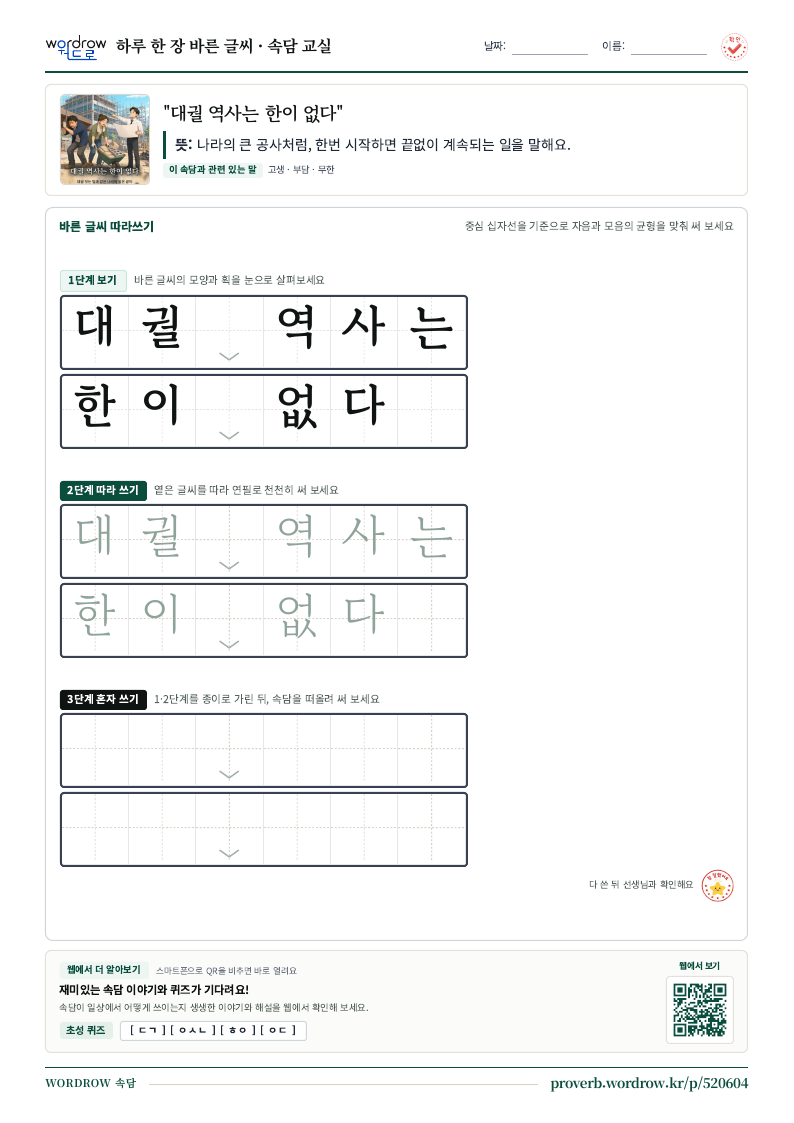“대궐 역사는 한이 없다” 바른 글씨 따라쓰기 학습지 A4 미리보기