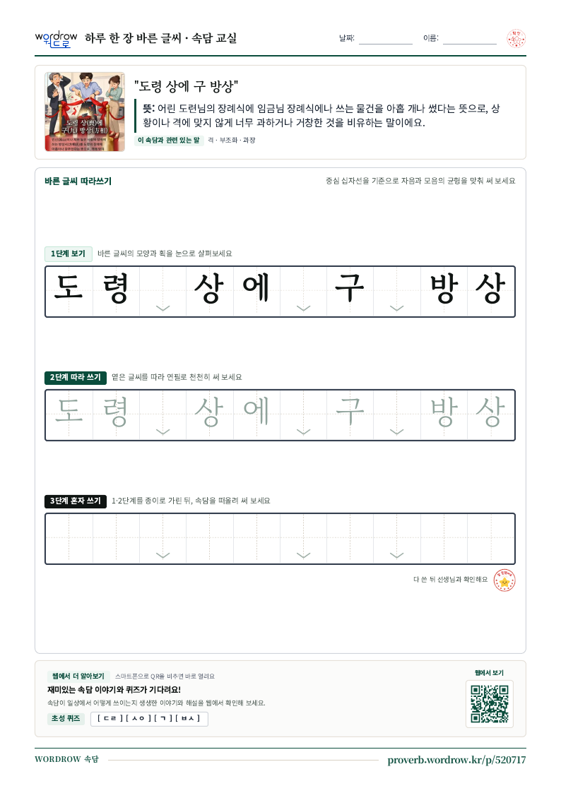 “도령 상에 구 방상” 바른 글씨 따라쓰기 학습지 A4 미리보기