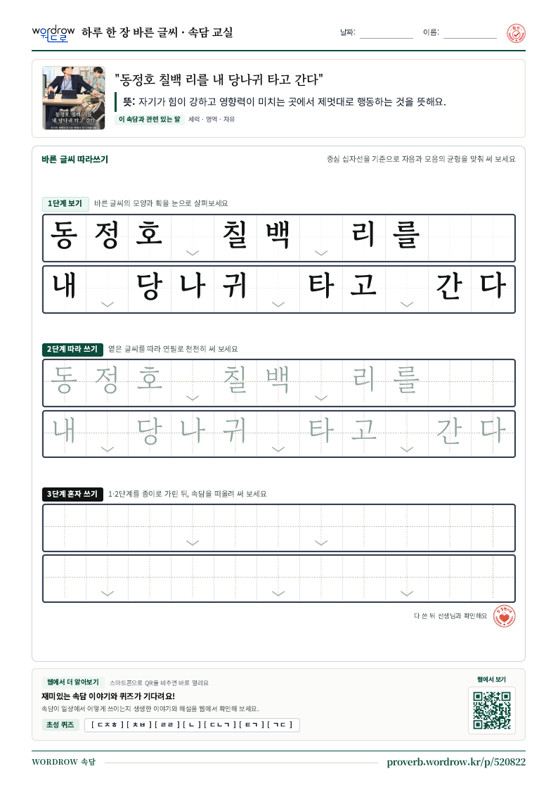“동정호 칠백 리를 내 당나귀 타고 간다” 바른 글씨 따라쓰기 학습지 A4 미리보기