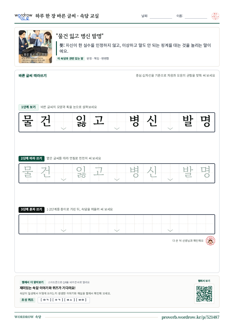 “물건 잃고 병신 발명” 바른 글씨 따라쓰기 학습지 A4 미리보기
