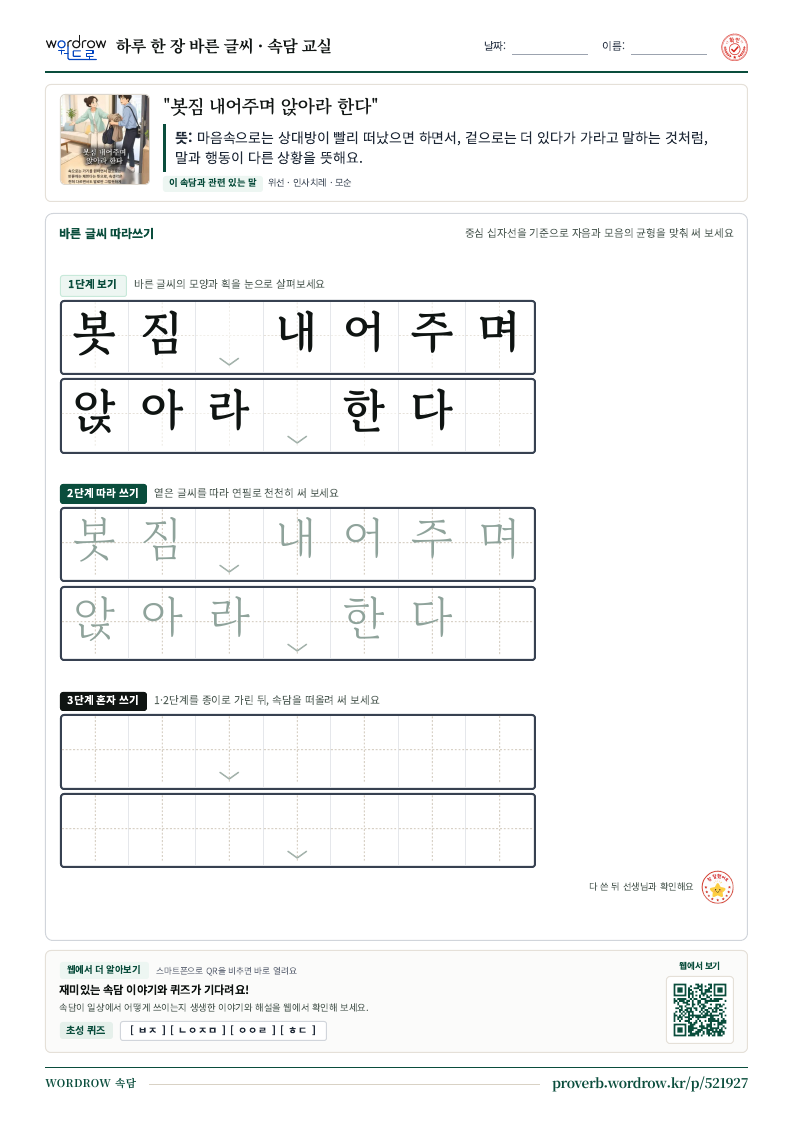 “봇짐 내어주며 앉아라 한다” 바른 글씨 따라쓰기 학습지 A4 미리보기
