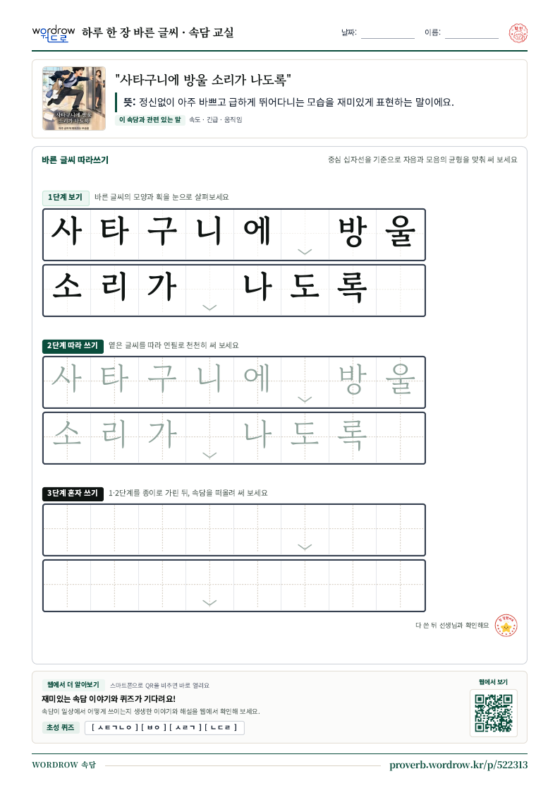 “사타구니에 방울 소리가 나도록” 바른 글씨 따라쓰기 학습지 A4 미리보기
