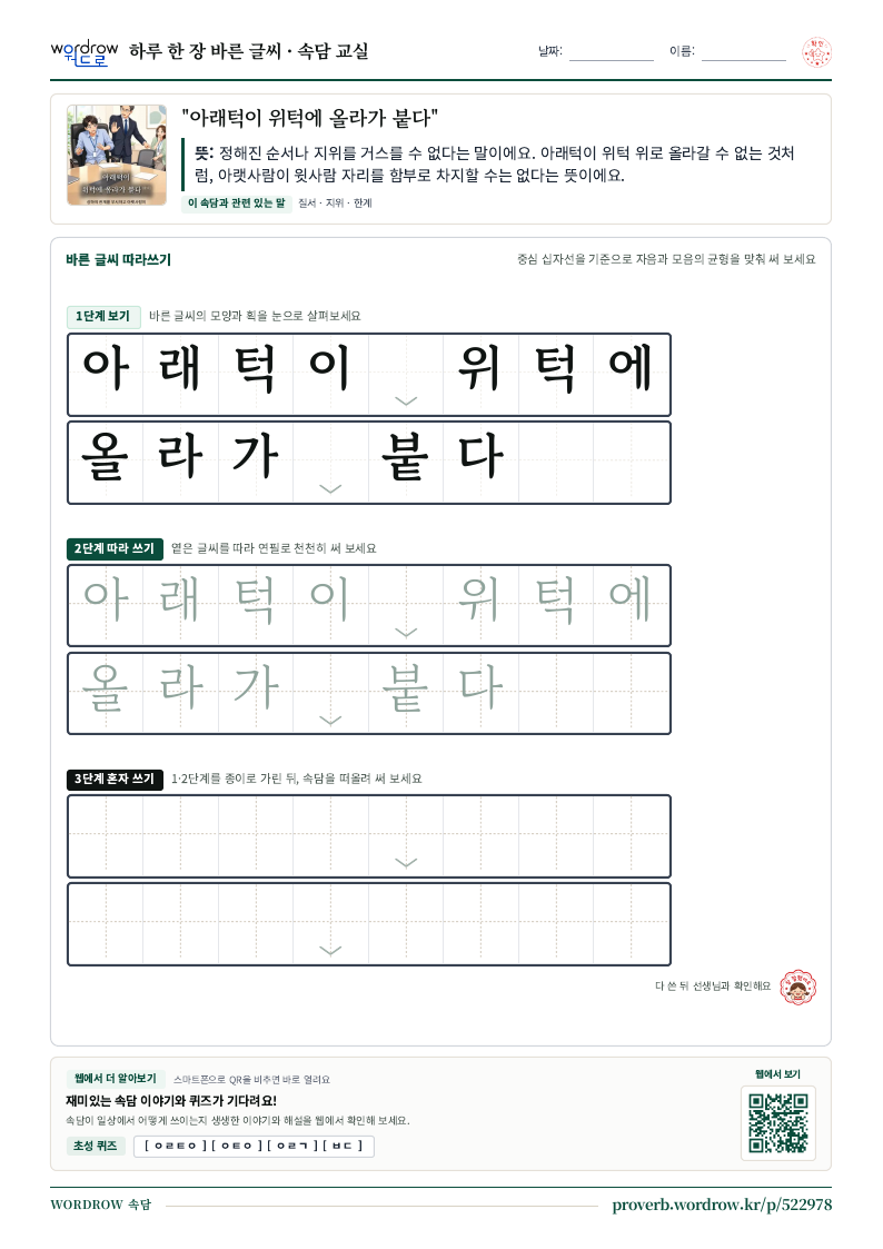“아래턱이 위턱에 올라가 붙다” 바른 글씨 따라쓰기 학습지 A4 미리보기