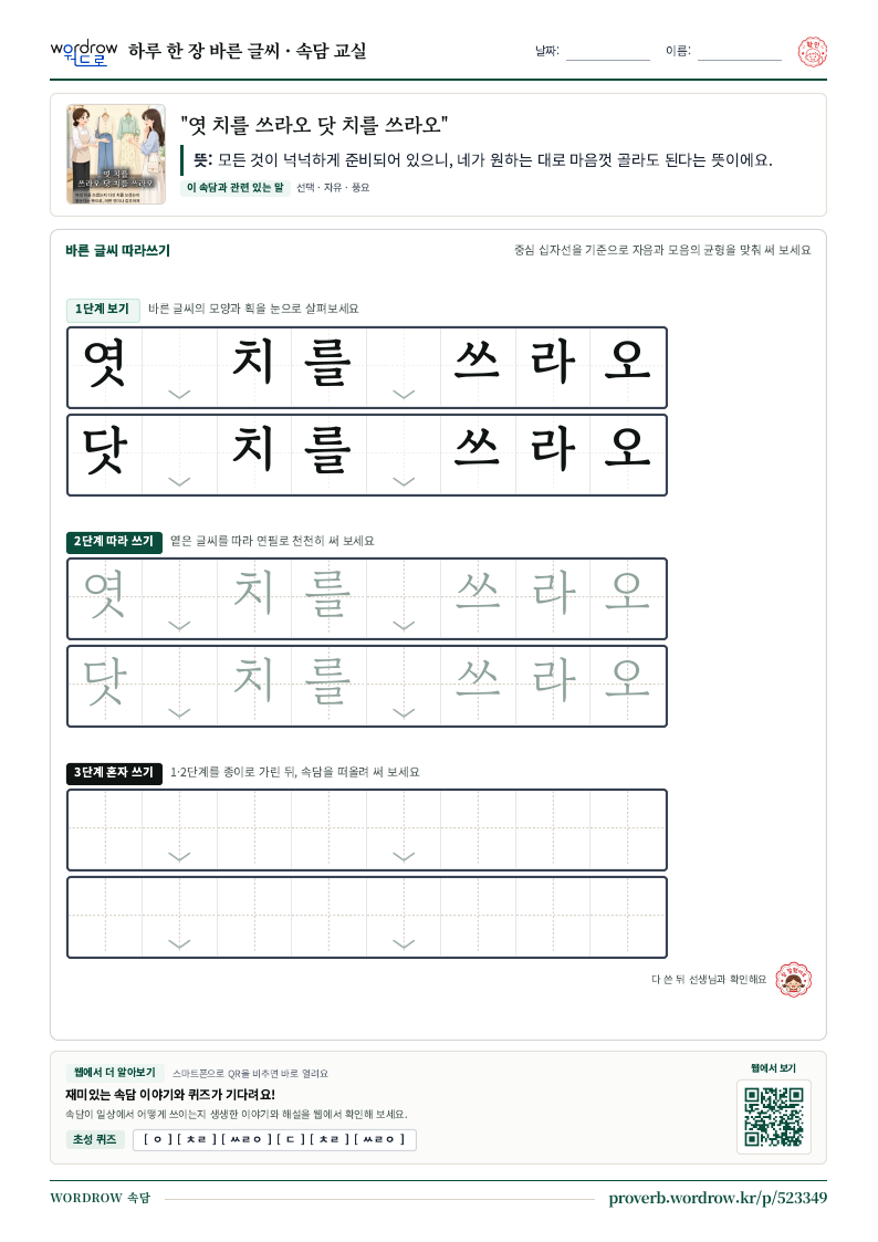 “엿 치를 쓰라오 닷 치를 쓰라오” 바른 글씨 따라쓰기 학습지 A4 미리보기