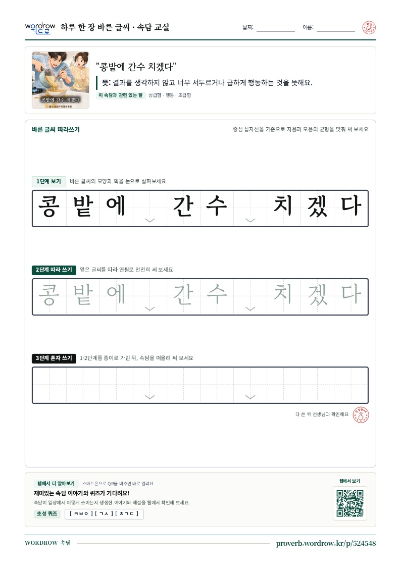 “콩밭에 간수 치겠다” 바른 글씨 따라쓰기 학습지 A4 미리보기