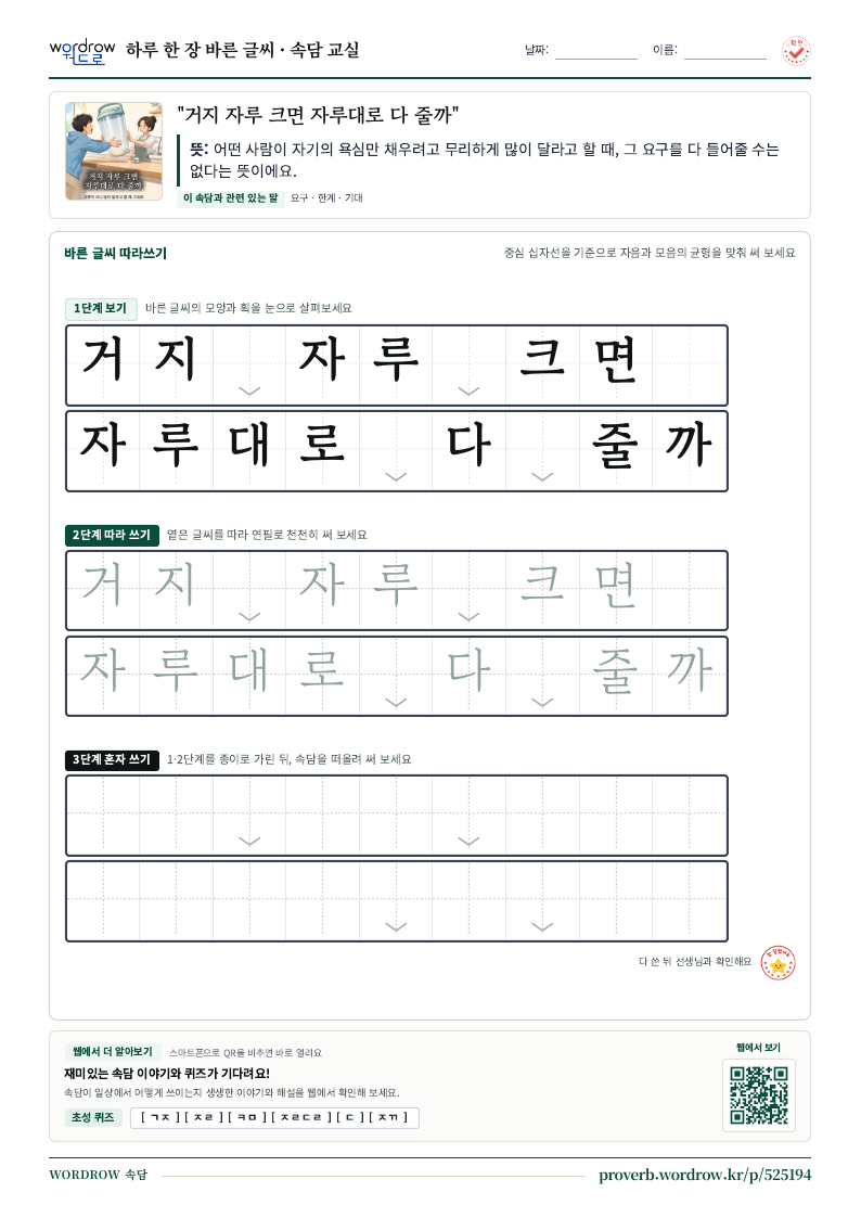 “거지 자루 크면 자루대로 다 줄까” 바른 글씨 따라쓰기 학습지 A4 미리보기
