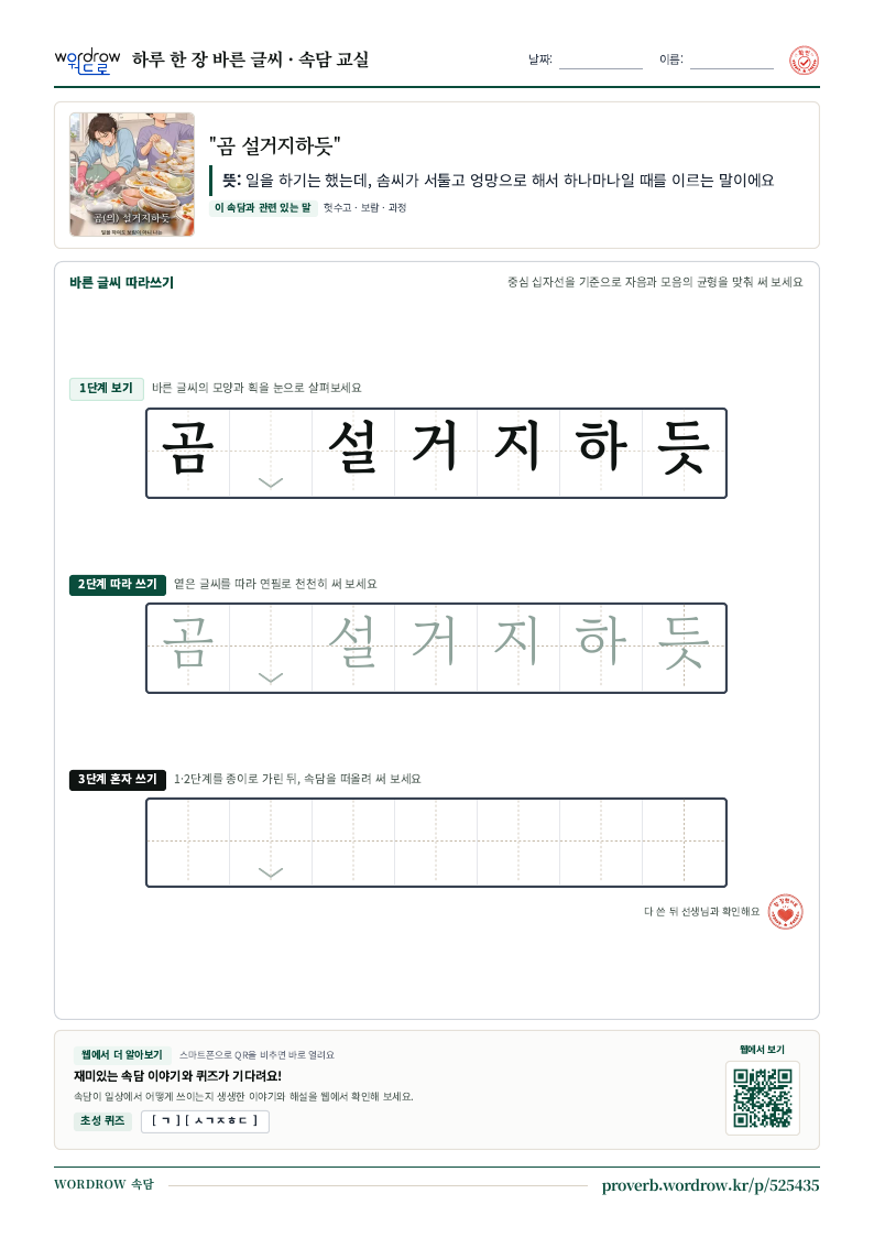 “곰 설거지하듯” 바른 글씨 따라쓰기 학습지 A4 미리보기