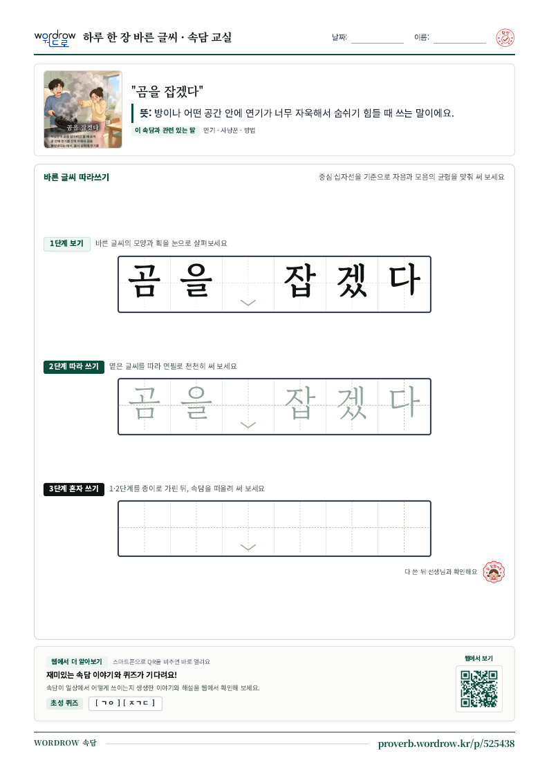 “곰을 잡겠다” 바른 글씨 따라쓰기 학습지 A4 미리보기