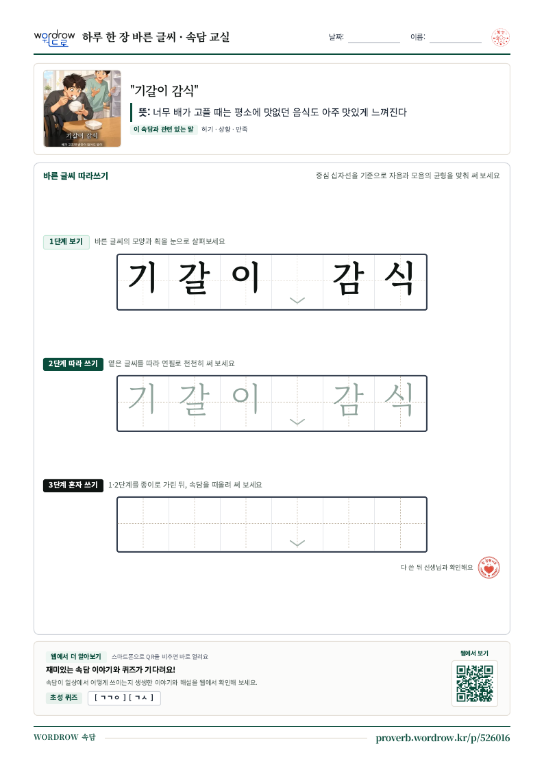 “기갈이 감식” 바른 글씨 따라쓰기 학습지 A4 미리보기