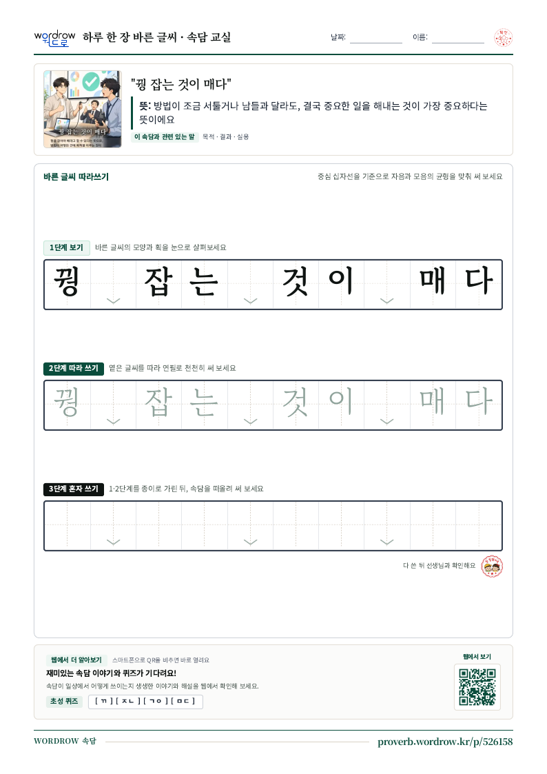 “꿩 잡는 것이 매다” 바른 글씨 따라쓰기 학습지 A4 미리보기