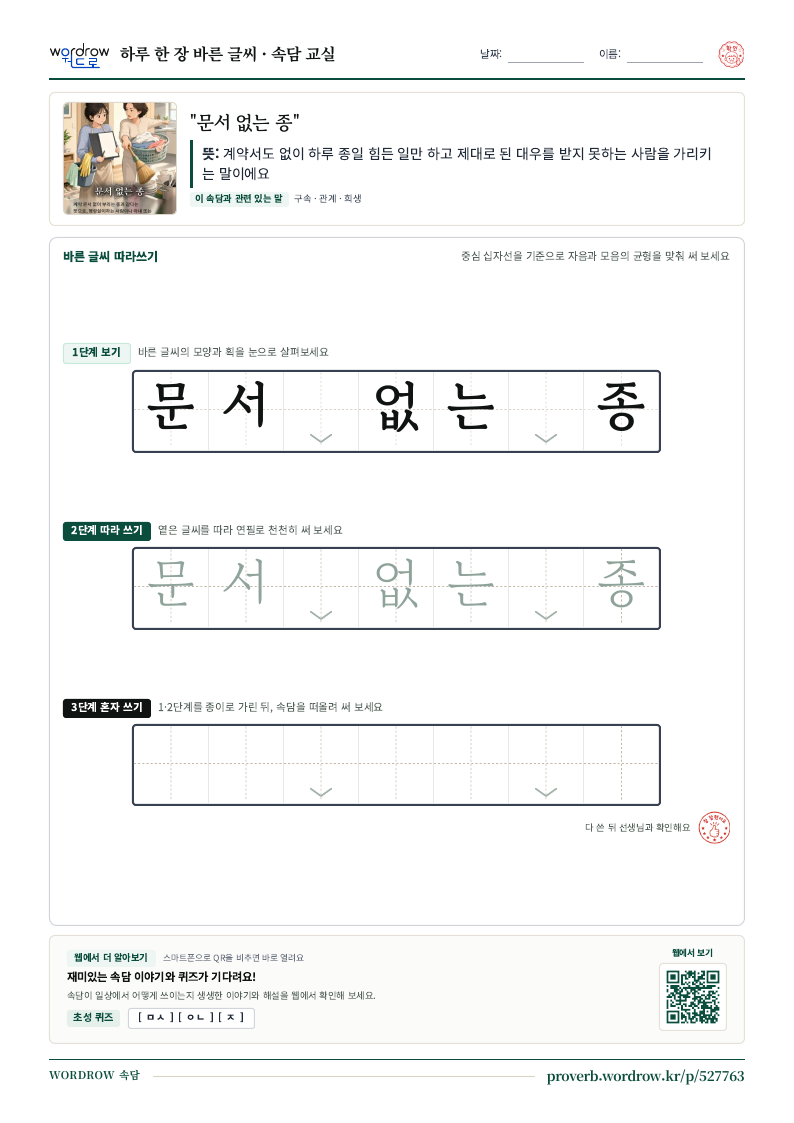 “문서 없는 종” 바른 글씨 따라쓰기 학습지 A4 미리보기