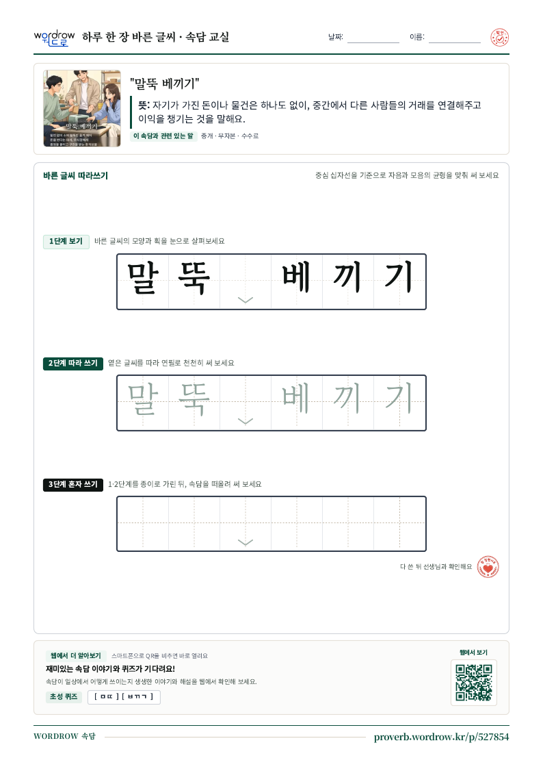 “말뚝 베끼기” 바른 글씨 따라쓰기 학습지 A4 미리보기