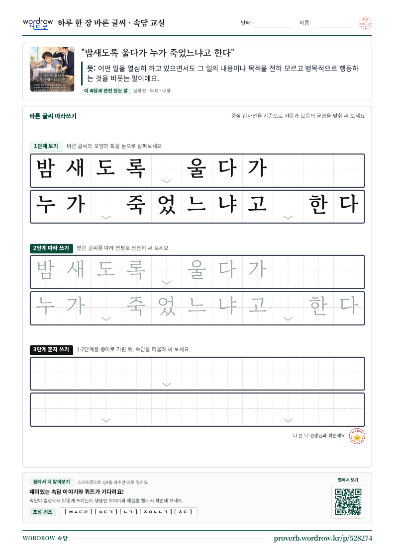 “밤새도록 울다가 누가 죽었느냐고 한다” 바른 글씨 따라쓰기 학습지 A4 미리보기