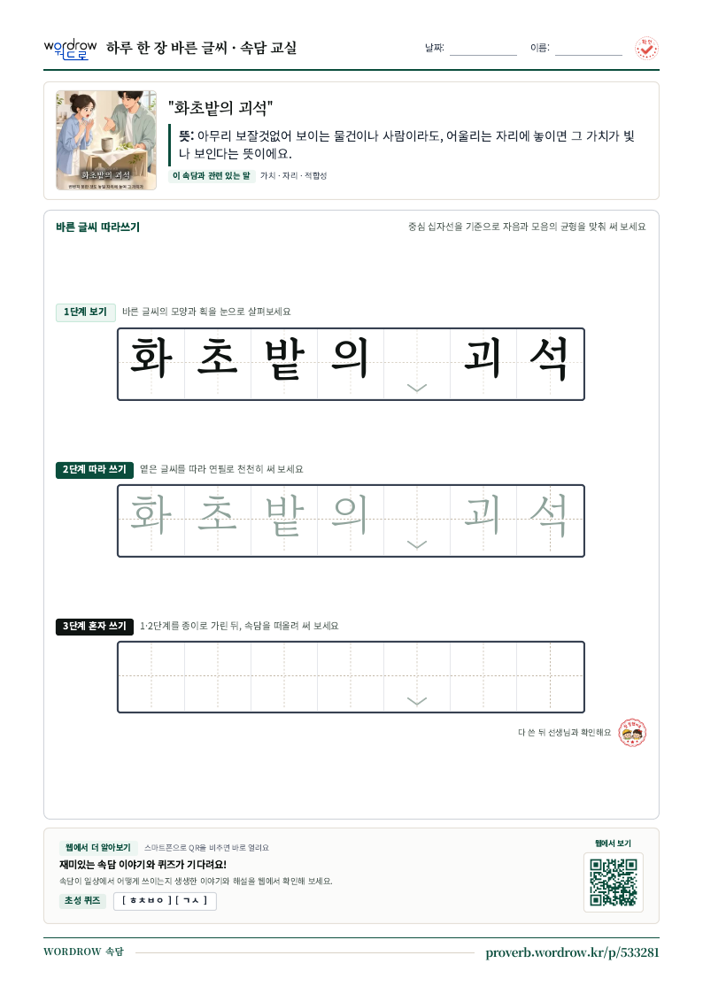 화초밭의 괴석 학습지 미리보기