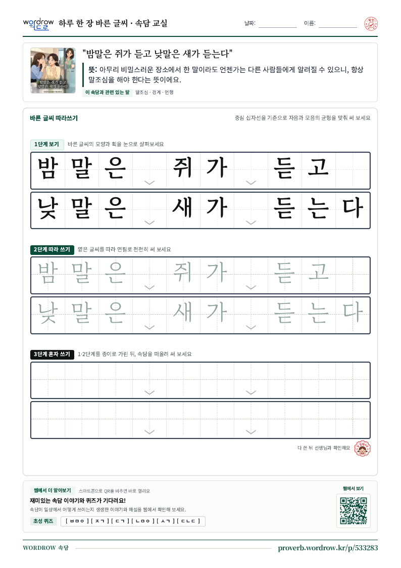 밤말은 쥐가 듣고 낮말은 새가 듣는다 학습지 미리보기