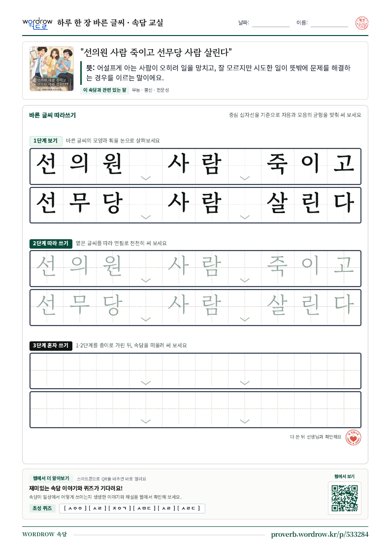 선의원 사람 죽이고 선무당 사람 살린다 학습지 미리보기