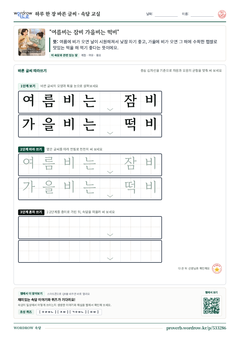 여름비는 잠비 가을비는 떡비 학습지 미리보기