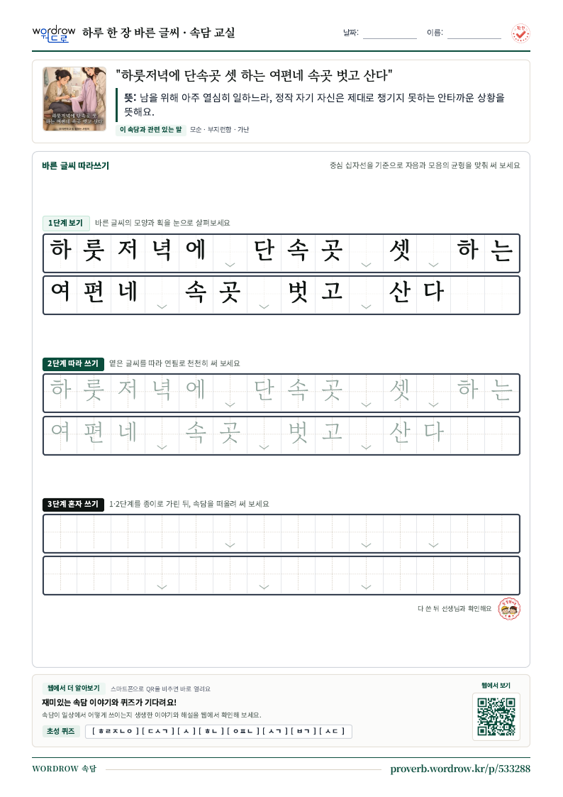 하룻저녁에 단속곳 셋 하는 여편네 속곳 벗고 산다 학습지 미리보기