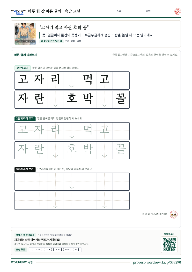 고자리 먹고 자란 호박 꼴 학습지 미리보기