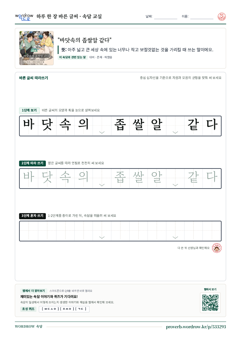 바닷속의 좁쌀알 같다 학습지 미리보기