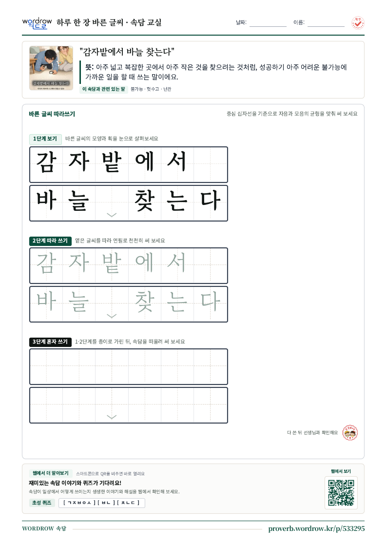 감자밭에서 바늘 찾는다 학습지 미리보기