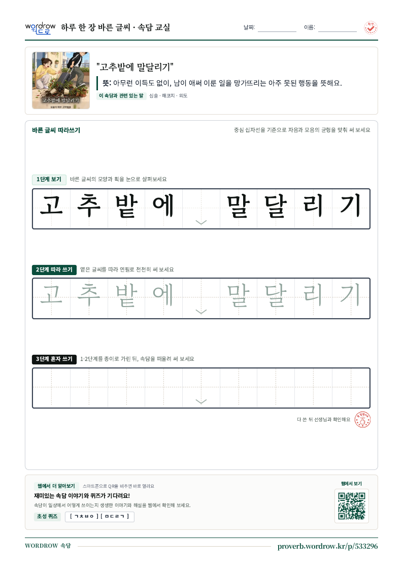 고추밭에 말달리기 학습지 미리보기